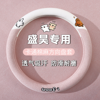 专用于盛昊GL8方向盘套四季通用佩奇F6V6乔治F8四轮电动汽车把套
