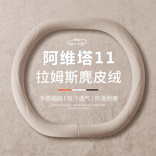 适用2025款阿维塔11方向盘套22/23/24款内饰改装翻毛超薄汽车把套
