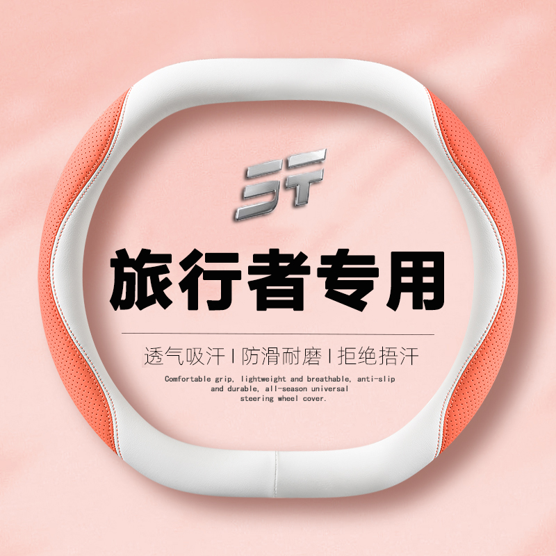 奇瑞捷途旅行者方向盘套四季23-25款旅行者PRO 2.0T四驱夏季把套