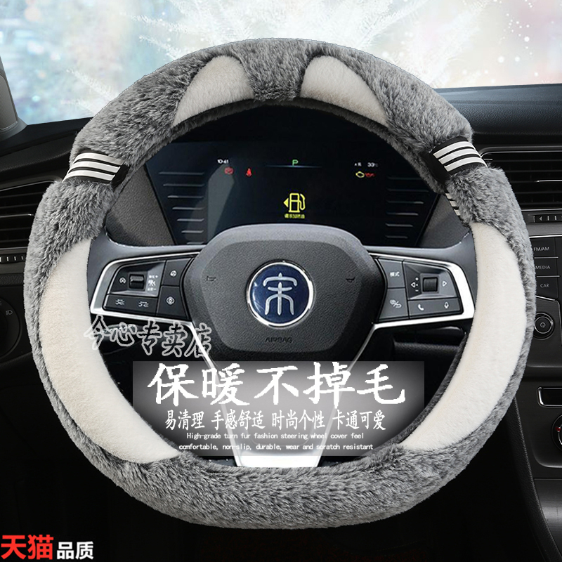 22款比亚迪宋plusdmi方向盘套宋prodmi宋max短毛绒改装车把套