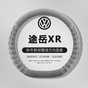 专用方向盘套汽车配件用品大全 途岳XR改装 25款 途岳新锐方向盘套