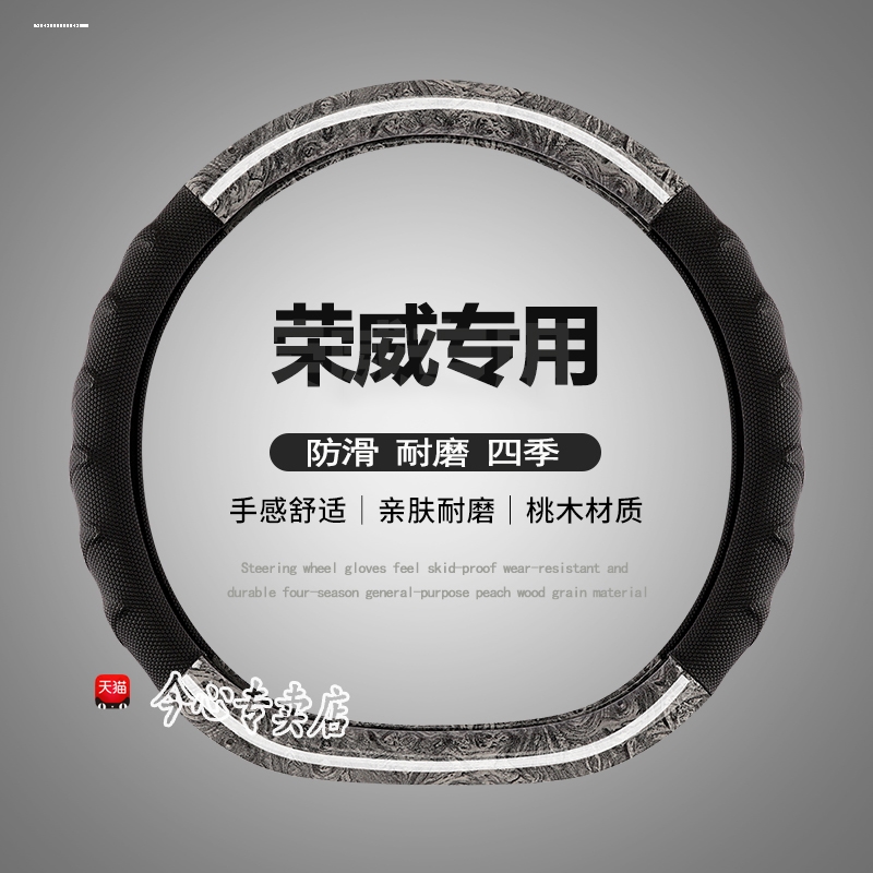 荣威四季直套式方向盘套