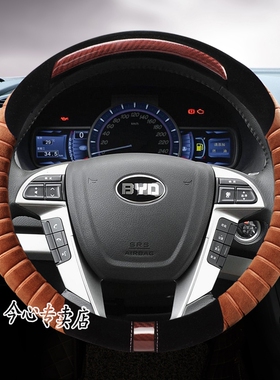 比亚迪方向盘套F0/F3R/G3/G5/L3/S2/S6/S7/S8/M6速锐冬季专用把套