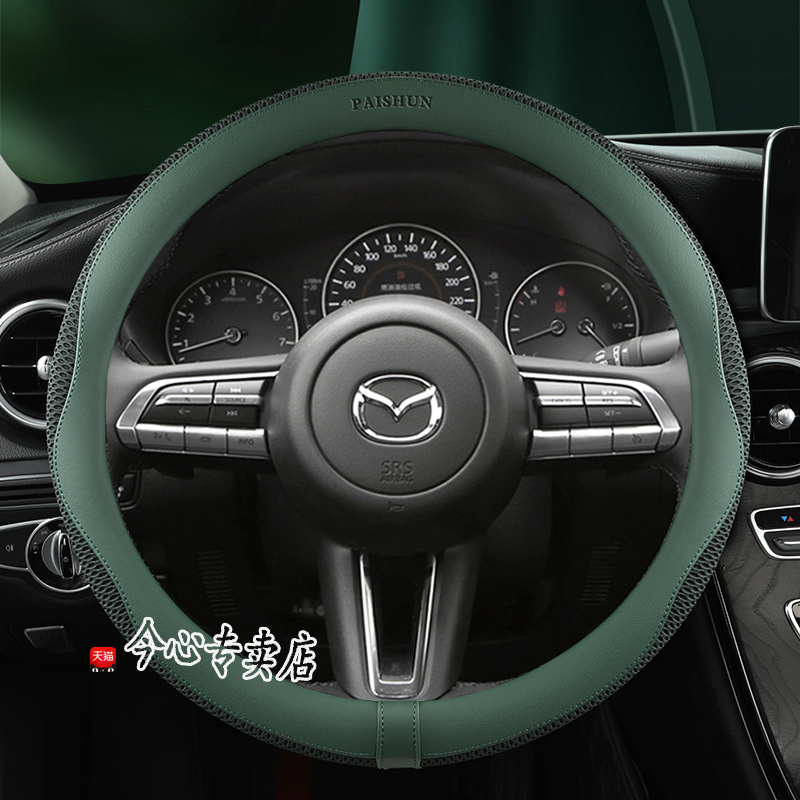 马自达夏季直套式方向盘套