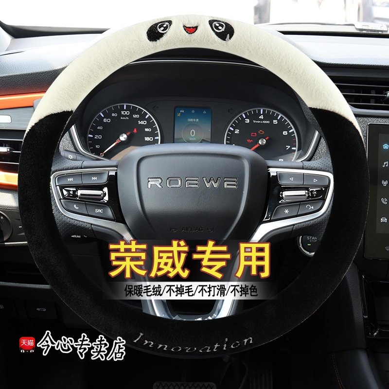 荣威rx5plus方向盘套2021款荣威i5i6max rx5rx3 ei5er6冬季毛绒