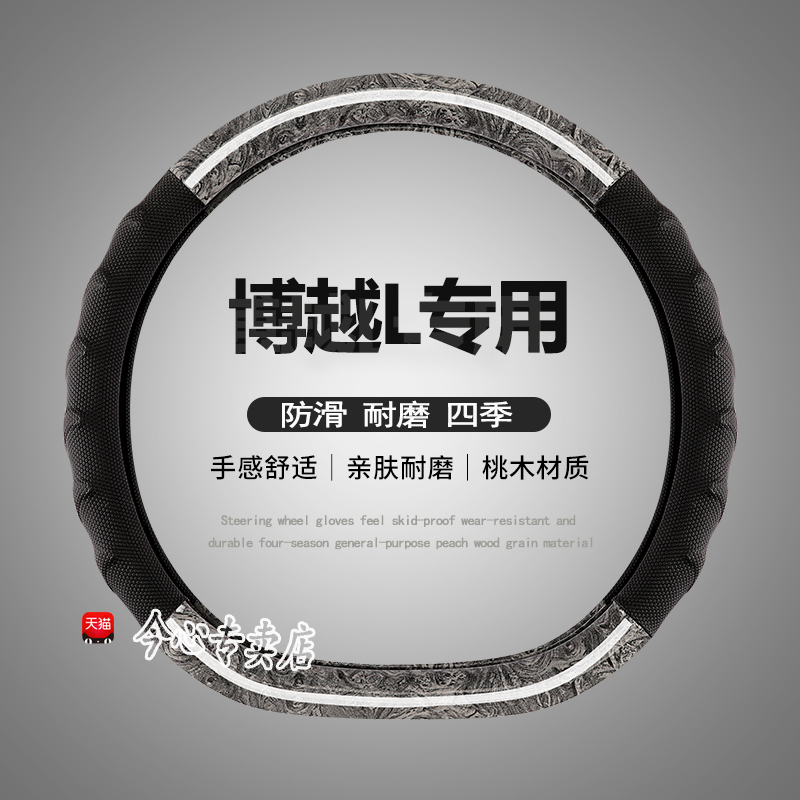 吉利四季直套式方向盘套