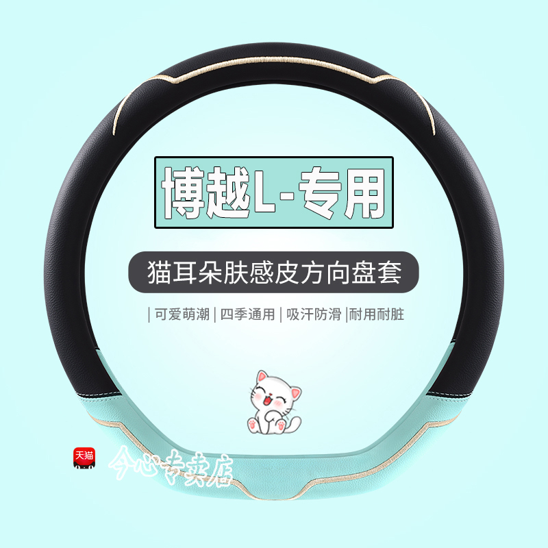 吉利四季直套式方向盘套