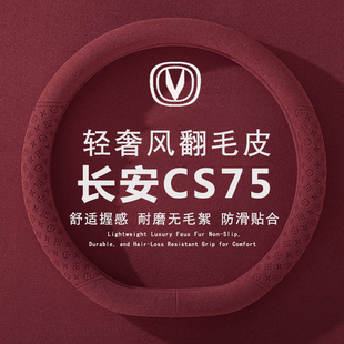 适用三代/四代长安CS75PLUS方向盘套22-25款装饰配件把套改装专用