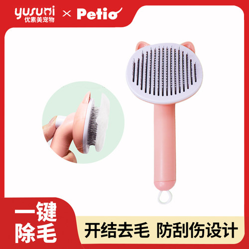 日本Petio猫咪梳子开结去浮毛