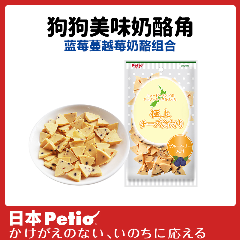 日本Petio狗狗零食蔓越莓奶酪角