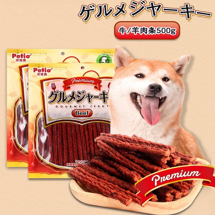 日本Petio派地奥狗狗零食牛肉条大小型犬柴犬训练奖励宠物牛肉干