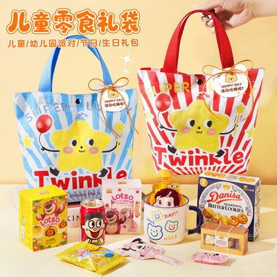 儿童生日伴手礼袋十10岁幼儿园小朋友学生开学零食大礼包复工礼品