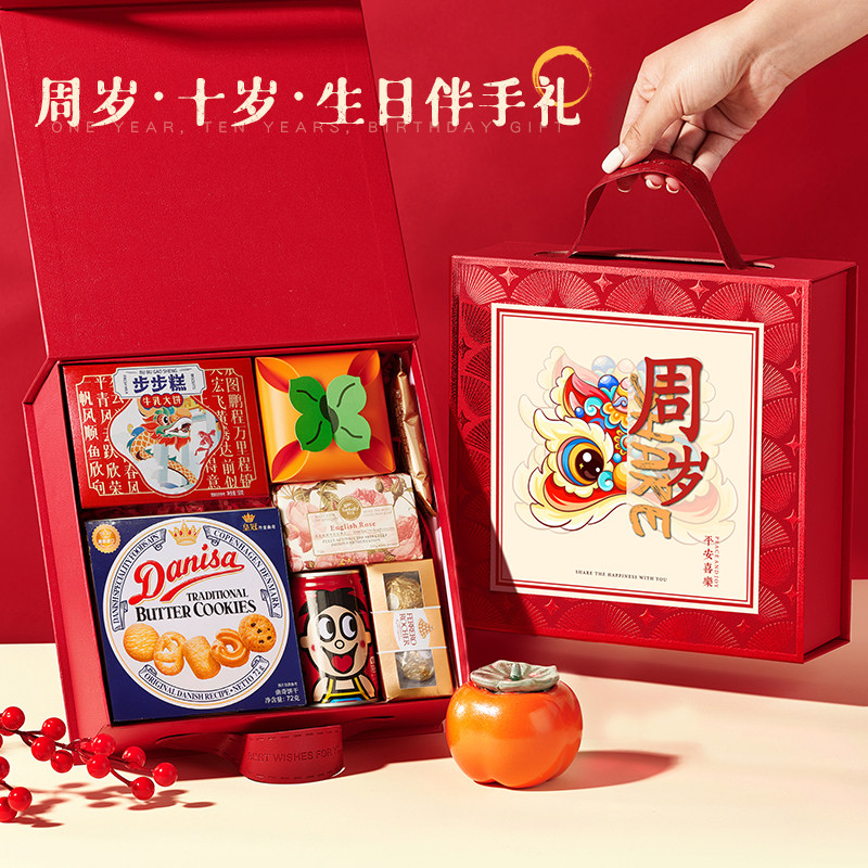周岁伴手礼袋男女宝宝零食礼品盒儿童10岁12十岁生日宴回礼盒成品