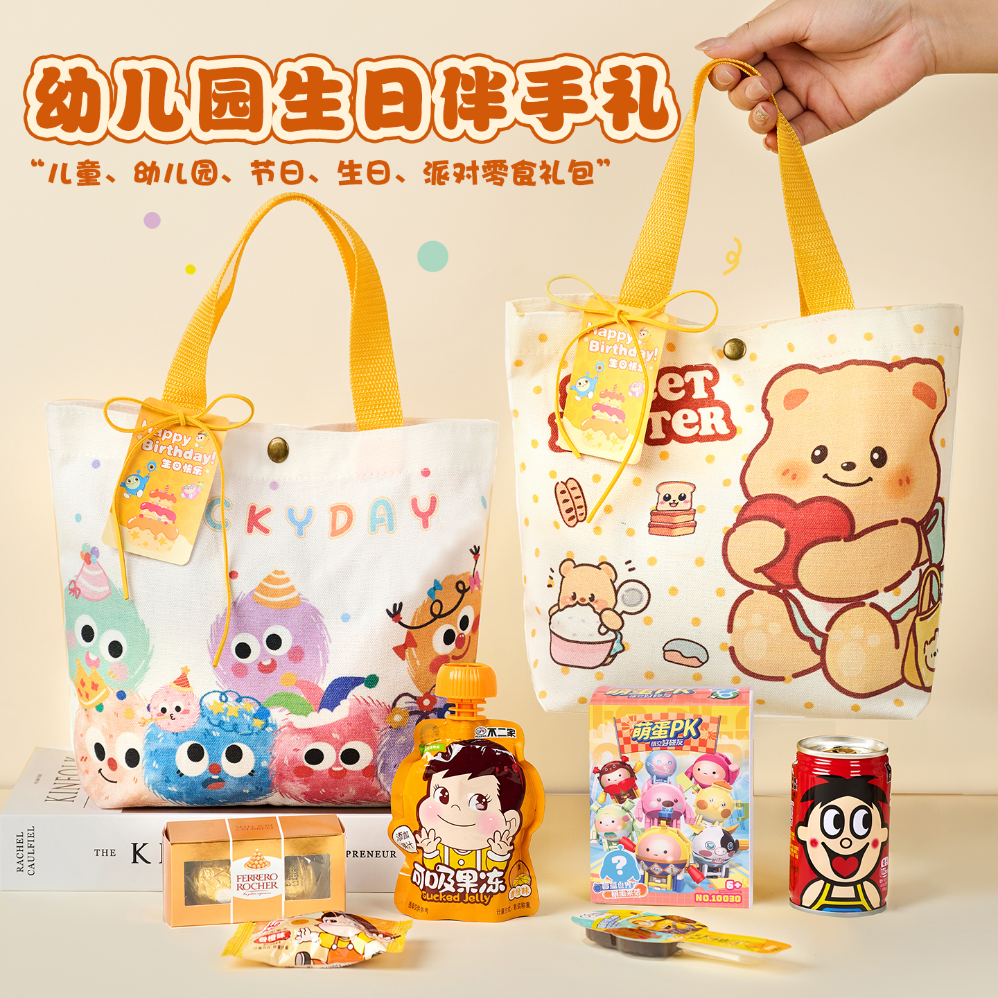 儿童过生日伴手礼零食礼包男女孩