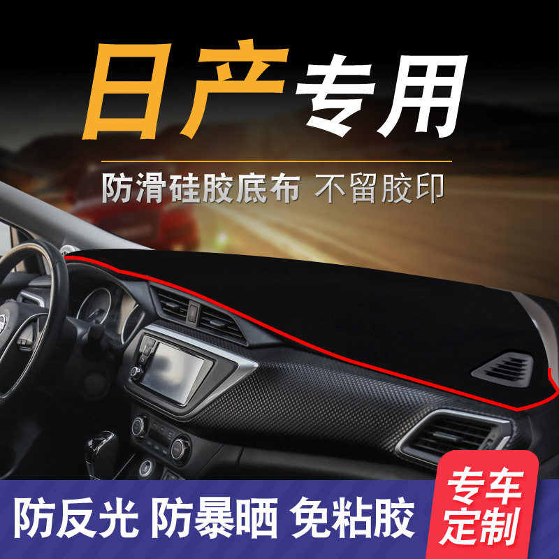 2018新款东风日产轩逸经典中控台仪表盘避光垫防晒汽车前工作装饰在类目 汽车/用品/配件/改装, 汽车用品/内饰品, 防滑垫/防护垫中 - 来自Buy2taobao.com提供专业的淘宝代购服务