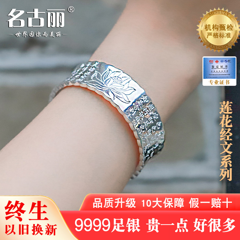9999莲花心经开口纯银手镯送妈妈