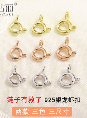 925银弹簧扣龙虾扣头手链项链纯银扣子diy配件圆环卡扣18K黄金色
