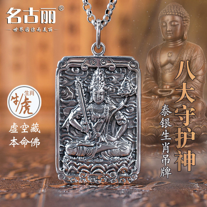 八大守护神泰银吊坠十二生肖本命佛男士纯银项链观音文殊菩萨挂件