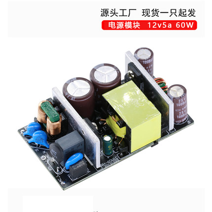 12v5a电源模块220转5v5a24v2.5a60w隔离稳压裸板直流降压开关电源