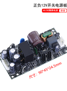 正负12v1.2a电源模块双路输出220v转±5v15v24v30w裸板直流开关