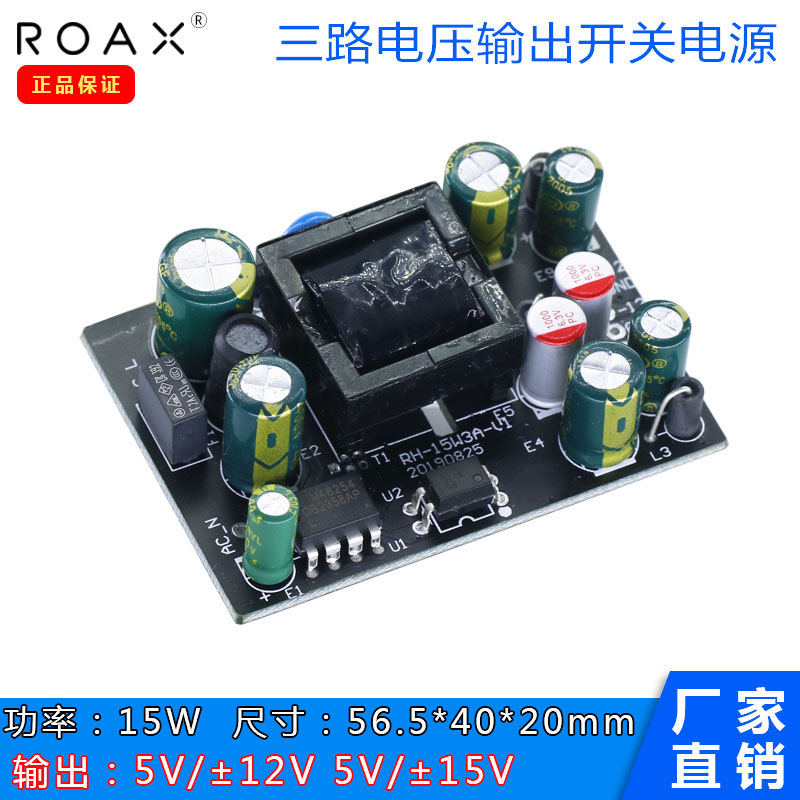 三路电压电源模块220转5v±12v/15v15w直流降压开关电源多