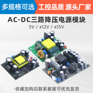 三路输出电源模块5V ±12V±15V15W20W88W多路直流降压开关电源板