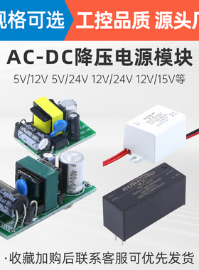 AC220V转DC3V3.3V5V12V24V3W电源模块直流降压隔离稳压开关电源板