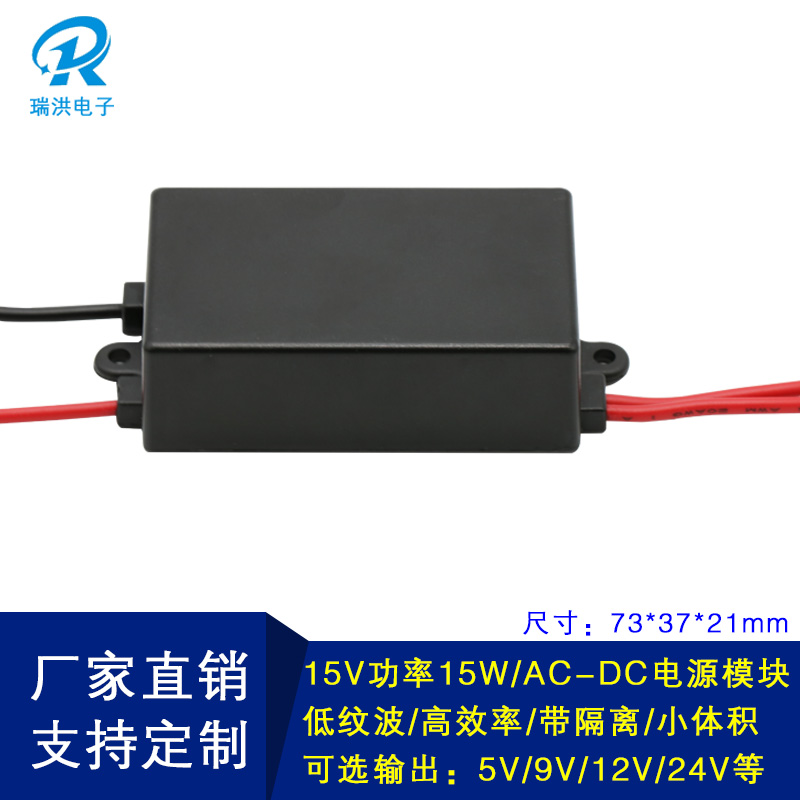 15v1a電源模塊帶外殼220v轉15v(12v1.2a5v24v)開關電源直流降壓