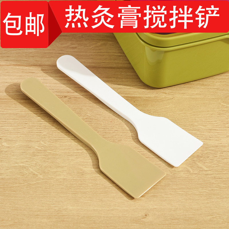 热灸膏铲子理疗馆热灸膏泥灸加热搅拌铲塑料美容院养生馆耗材包邮