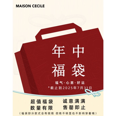 MAISON CECILE chao大力度/惊喜福袋 截止到 2025年7月31日