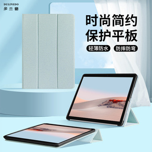 适用于微软SurfaceGO2保护套go3翻盖三折平板壳Pro4 ProX