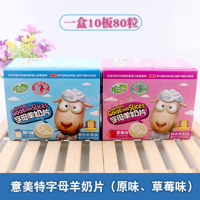 意美特字母羊奶片80粒原味草莓味