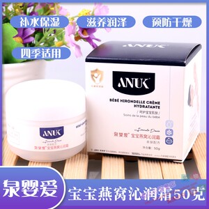 ANUK泉婴爱宝宝燕窝沁润霜50克婴幼儿童滋养面霜补水保湿霜擦脸油