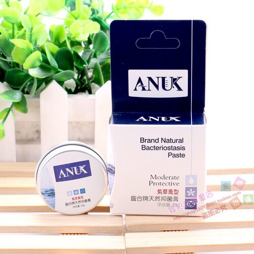 anuk紫草膏20g铁盒呵护不适包邮