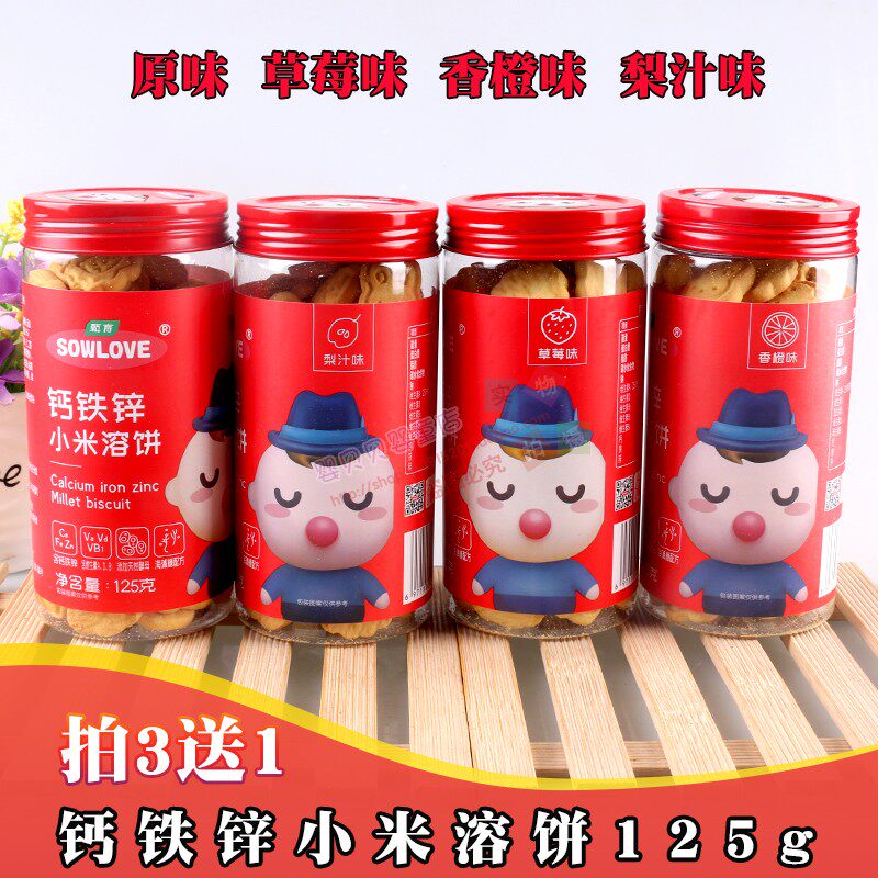 甄育钙铁锌小米溶饼125g罐装儿童休闲饼干原味草莓味香橙梨汁食品
