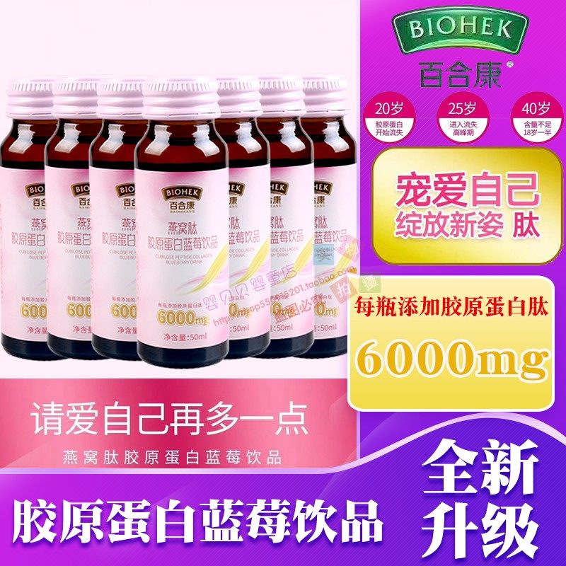百合康牌燕窝肽胶原蛋白蓝莓饮品50毫升*10瓶装含壳寡糖氨基丁酸
