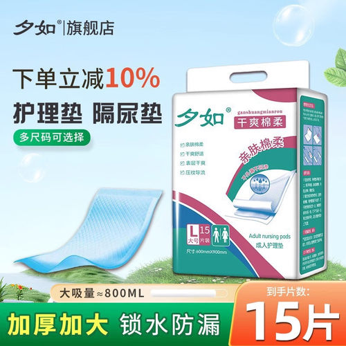 夕如隔尿垫60x90大号加厚护理垫