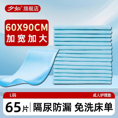 夕如60x90隔尿垫一次性护理垫