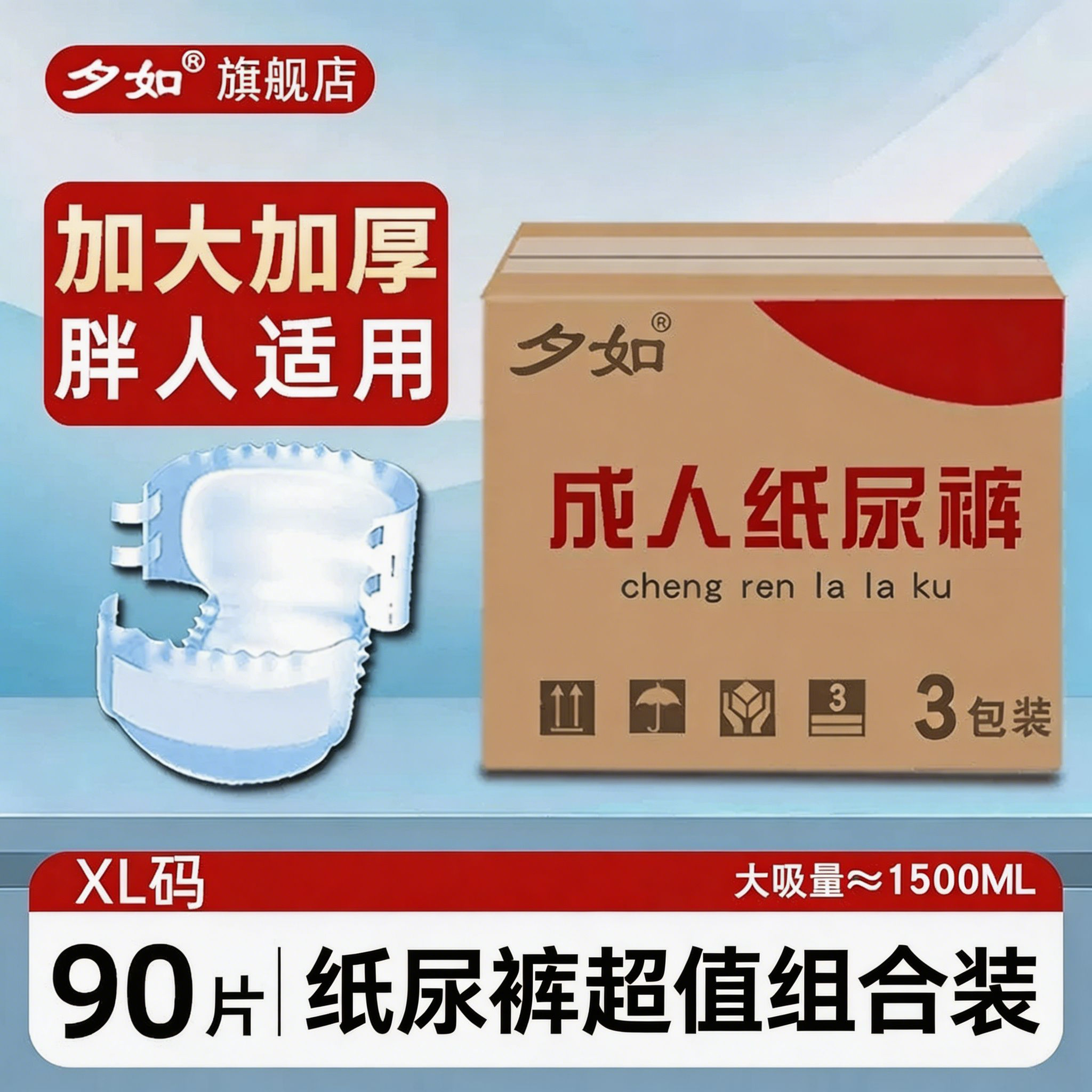 夕如成人纸尿裤男士女士专用尿片老年人粘贴式尿不湿老人用特大号