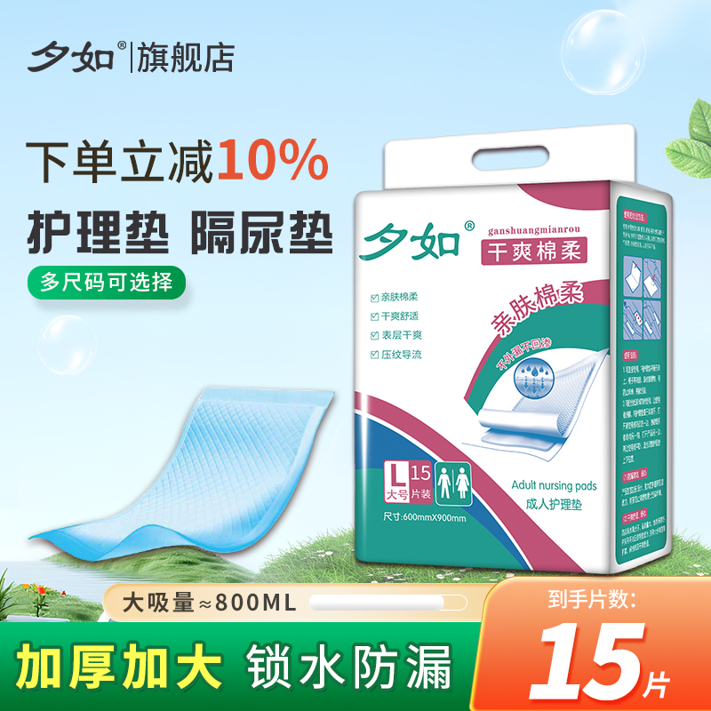 夕如隔尿垫60x90大号加厚护理垫