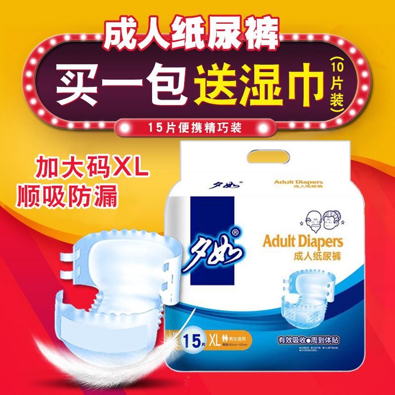 夕如成人纸尿裤老人用xl加大码纸尿片大人女老年人尿不湿男士专用|msdalam kategori Care pembersih/tuala wanita/kertas/Aromatherapy, tuala wanita/pad/Adult Diaper, kertas Adult Care kencing - dari Buy2taobao.com untuk memberikan perkhidmatan ejen Taobao profesional membeli