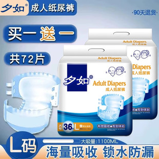 夕如成人纸尿裤粘贴式老年人老人用女男士尿不湿加厚成年专用尿片