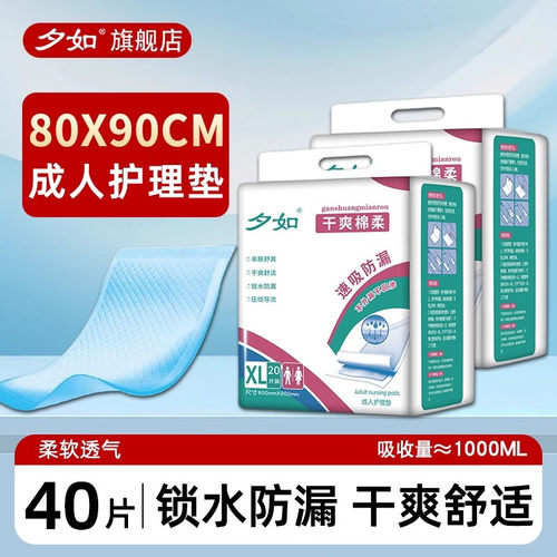 夕如护理垫80x90加厚型加大尿垫