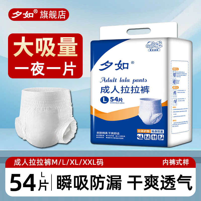 夕如成人拉拉裤内裤纸尿裤大吸力