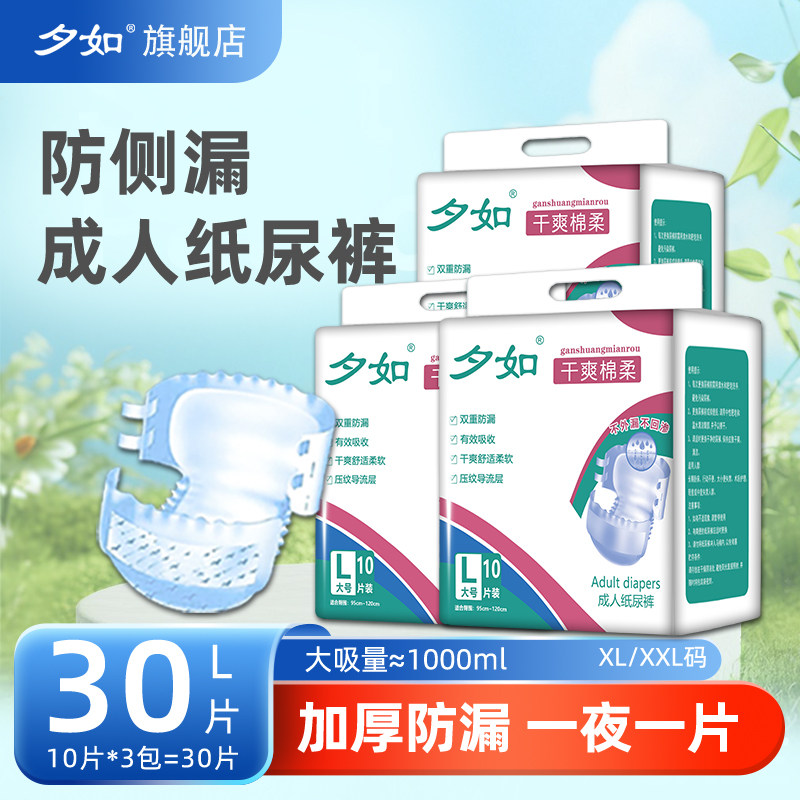 夕如成人纸尿裤老人尿不湿老年人尿布老人产妇一次性尿片男女专用,洗护清洁剂/卫生巾/纸/香薰,成年人纸尿裤,淘宝优惠券,粉丝福利购,淘宝优惠卷