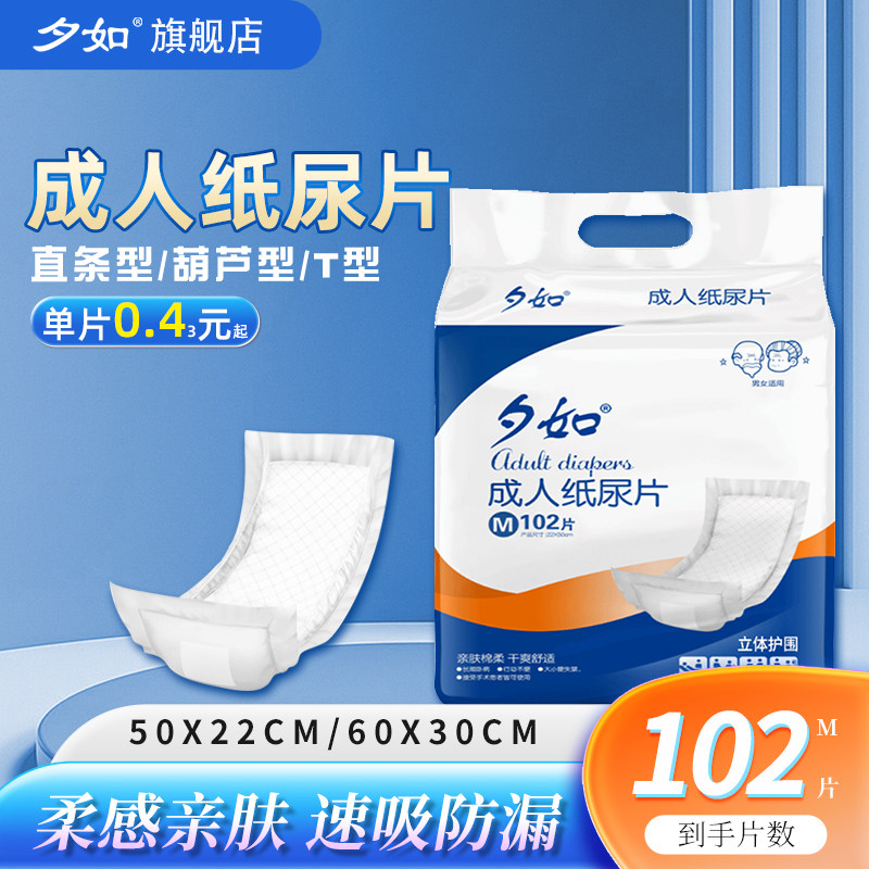 夕如成人纸尿片老人用尿布女士男专用一次性漏尿护垫老年人尿不湿