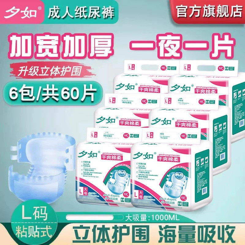 夕如成人纸尿裤老年人尿不湿粘贴式尿片夜用男士女士老人用专用厚