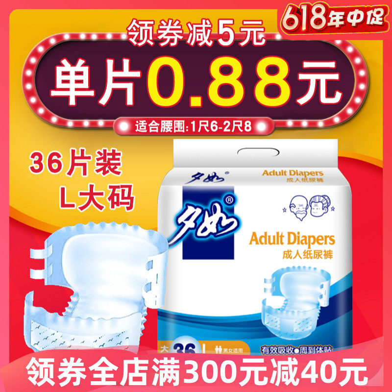 夕如成人纸尿裤大人男老年人尿不湿老人用女经济装成年尿布尿片l