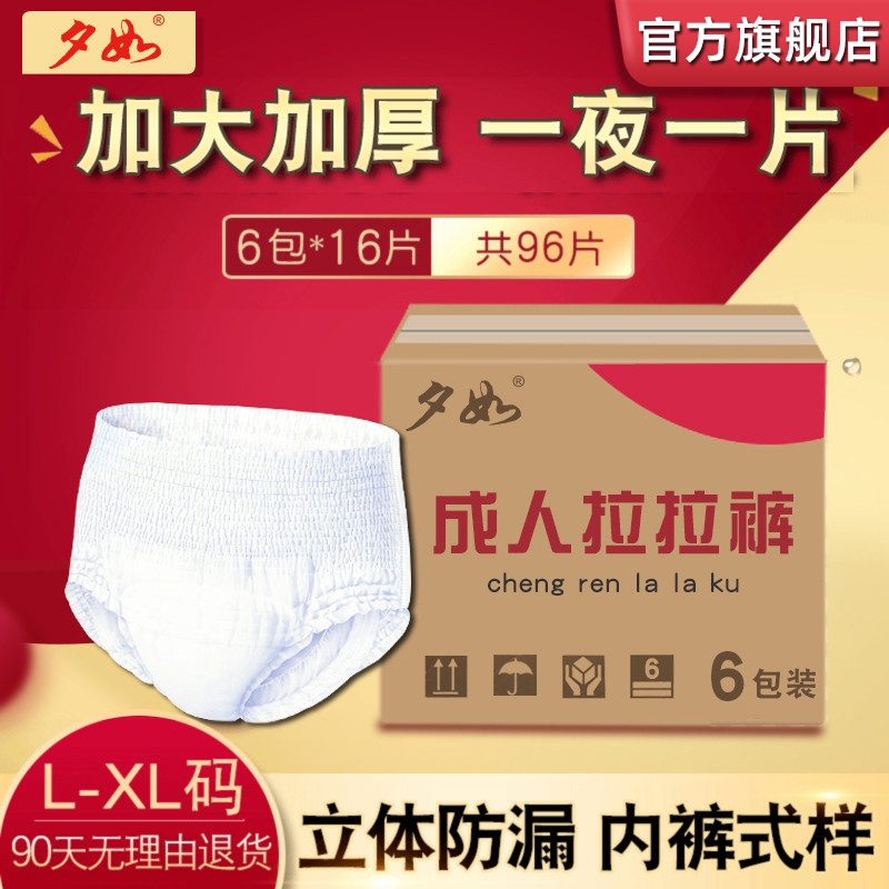 夕如成人拉拉裤XL男士女士成年内裤纸尿裤老年人尿不湿专用老人用