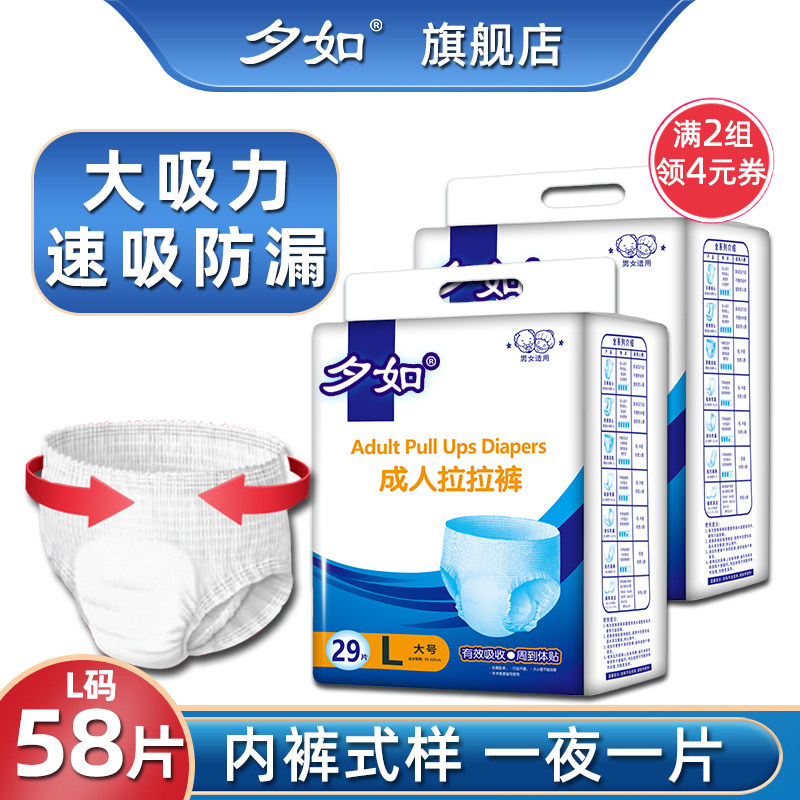 夕如成人拉拉裤一次性内裤式尿不湿老人用女士男老年人专用纸尿裤,洗护清洁剂/卫生巾/纸/香薰,成年人拉拉裤,淘宝优惠券,粉丝福利购,淘宝优惠卷